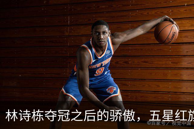 林诗栋夺冠之后的骄傲，五星红旗闪耀全场！